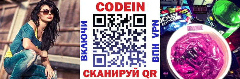 Кодеиновый сироп Lean Purple Drank  Никольское 